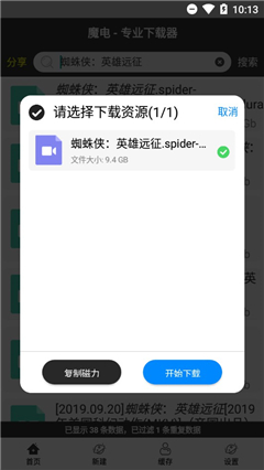 魔电