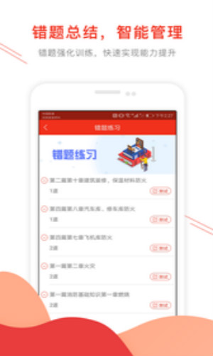 消防工程师准题库