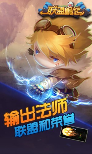 联盟崛起3