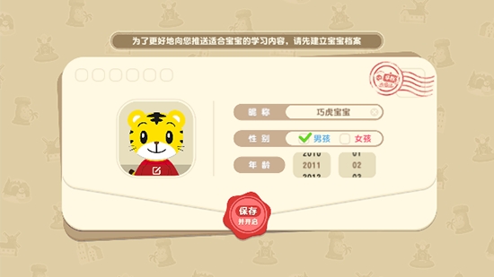 巧虎早教成长记