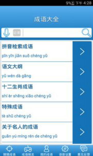 成语大全