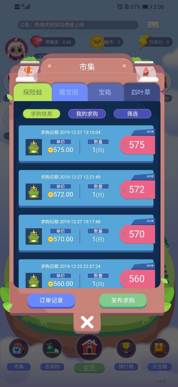 探险青蛙