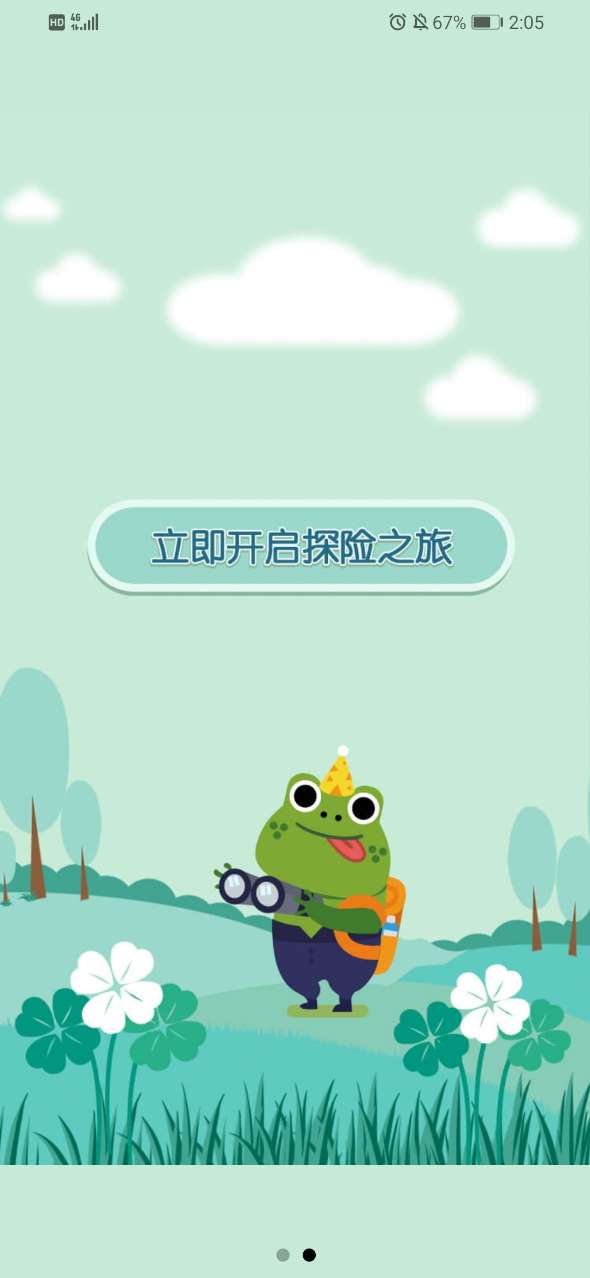 探险青蛙