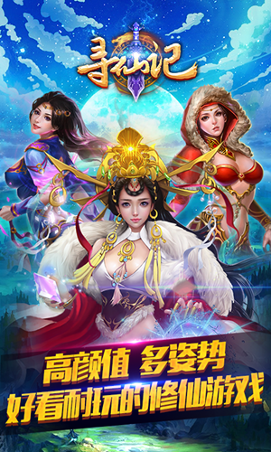 寻仙记3
