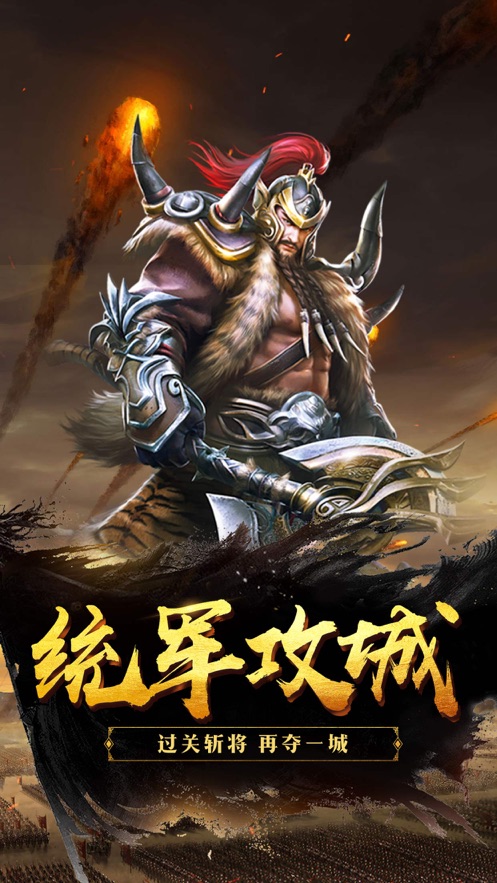 超凡三國(guó)之三國(guó)志權(quán)謀