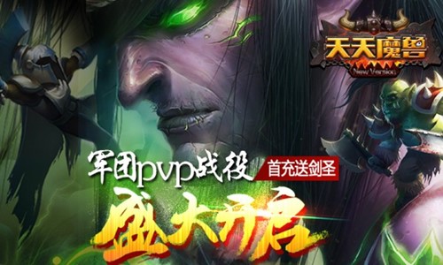 天天魔兽