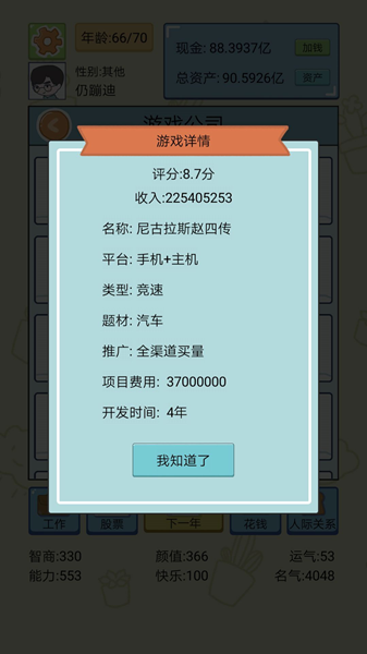 中国式人生手游百亿富翁攻略 如何赚够一百亿
