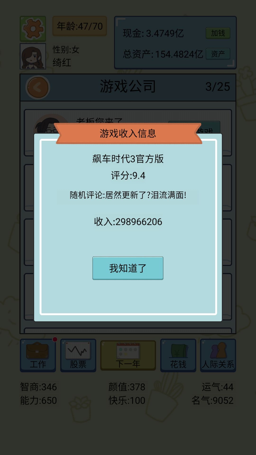 中国式人生手游游戏开发攻略 游戏开发高收入指南