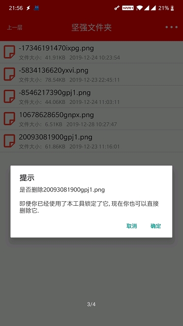 坚强文件夹