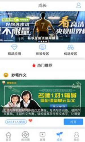 重庆和教育
