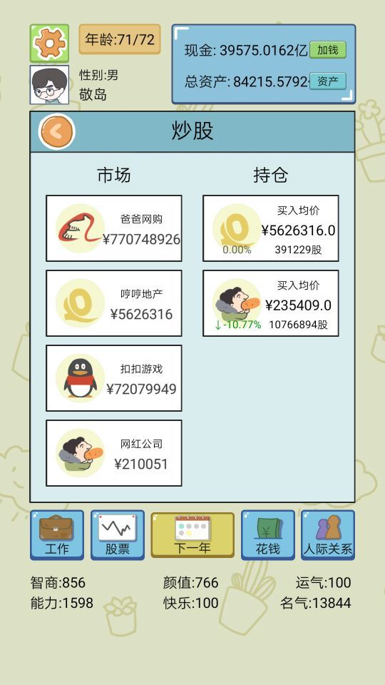 中国式人生玩法秘籍 中国式人生快速刷钱技巧分享