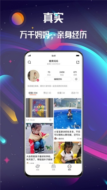 亲宝星球