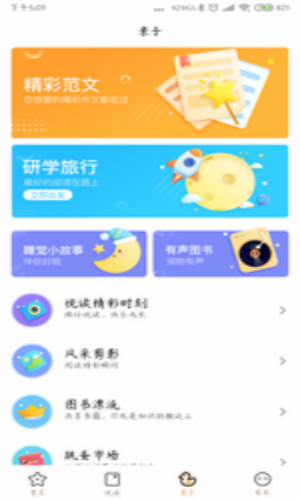 悦读家园