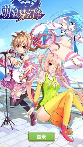 萌娘梦幻季