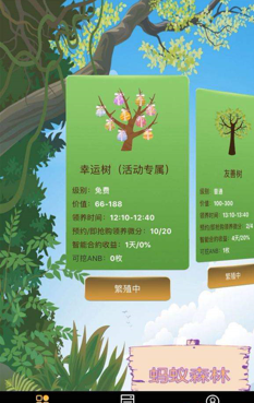 蚂蚁森林
