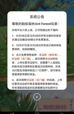 蚂蚁森林