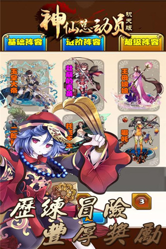 神仙总动员积天版