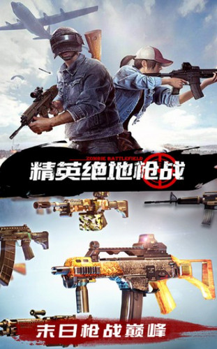 精英绝地枪战