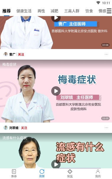 就医号