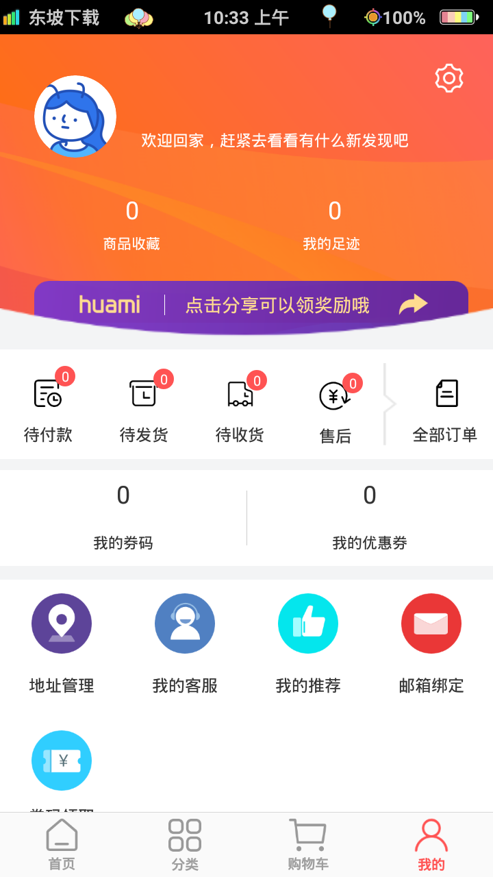 华米商城