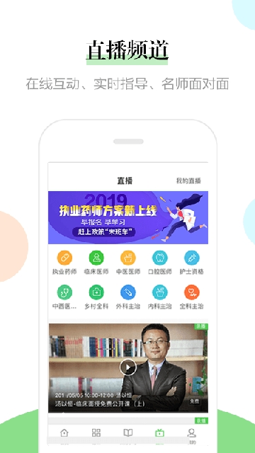 医学云课堂