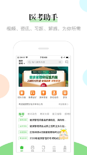 医学云课堂