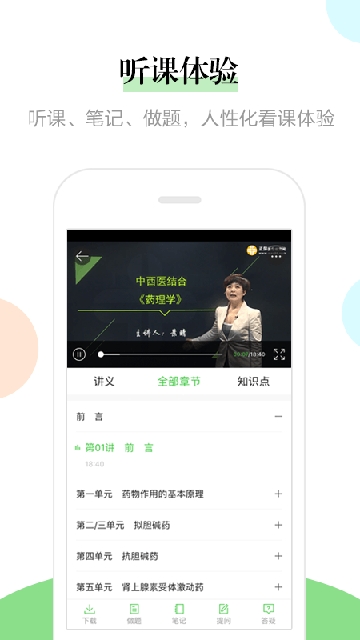 医学云课堂