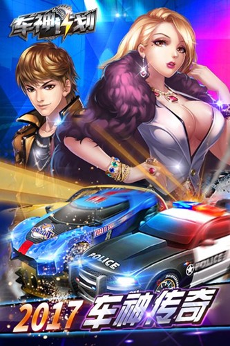 车神计划
