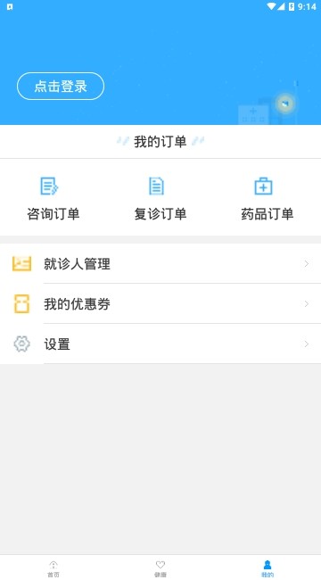 深圳慢病