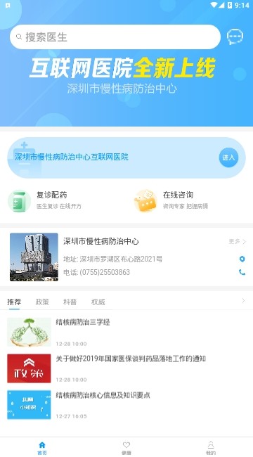 深圳慢病
