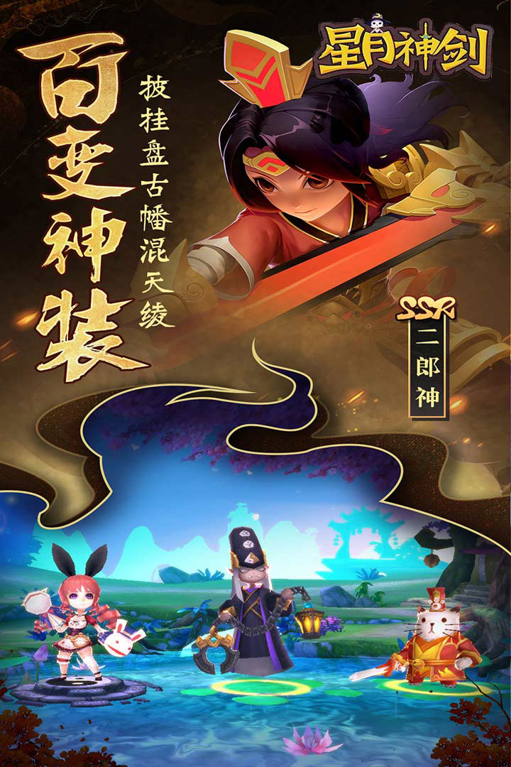 星月神剑