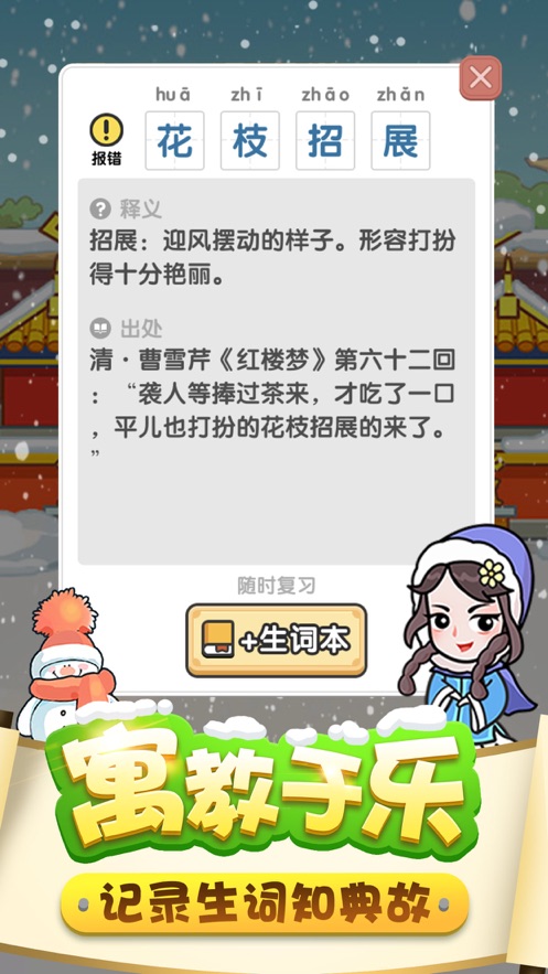 成语纳贤记红包版