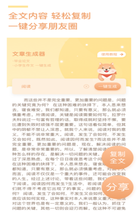 文章生成器