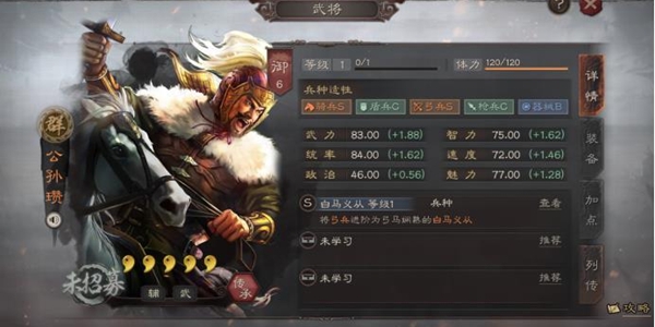 三国志战略版S2赛季公孙瓒阵容推荐 公孙瓒怎么玩