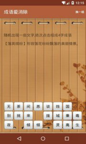 成语爱消除