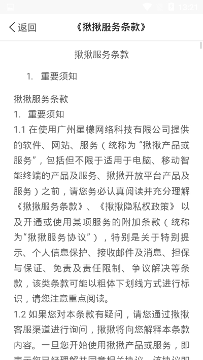 揪揪成都制作一个app需要多少钱