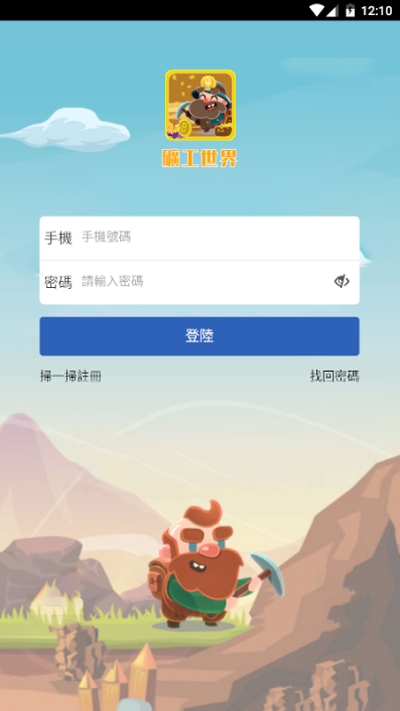 矿工世界