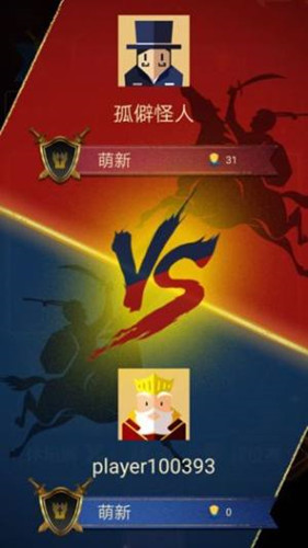 权利命运对决