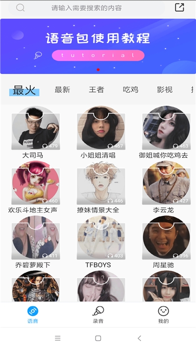 笔芯交友语音包