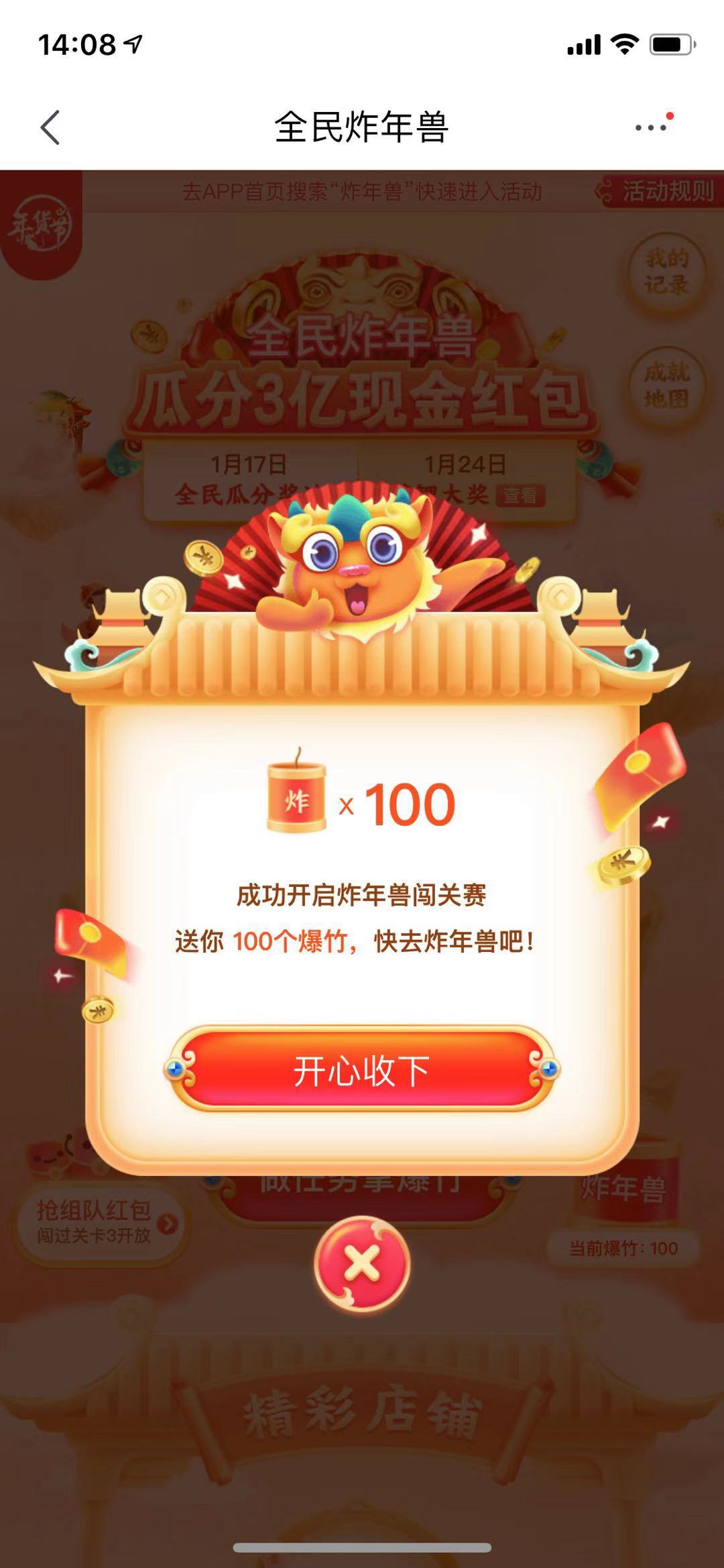 京东全民炸年兽