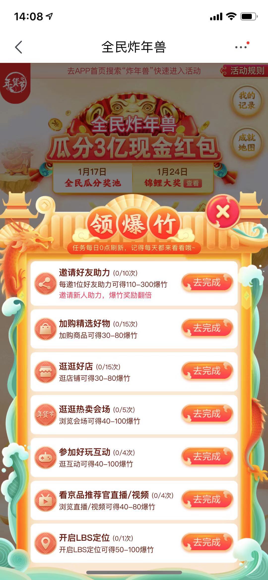 京东全民炸年兽