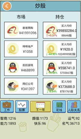 中国式人生开局玩法建议 中国式人生股票玩法心得