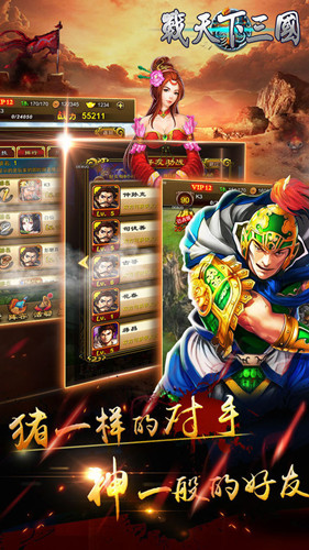 战天下三国