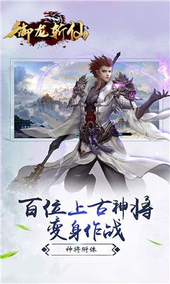 御龙斩仙
