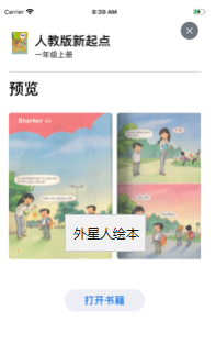 外星人绘本
