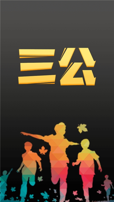 三公图宝