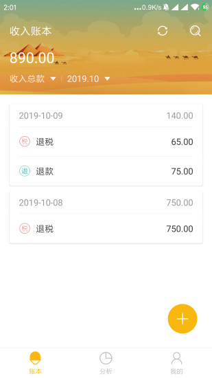 老板记账甘肃北京app开发哪家好