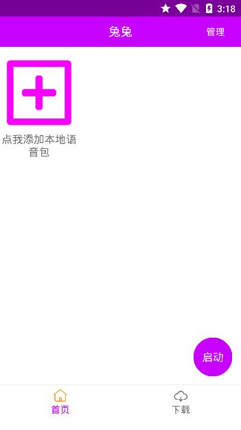 兔兔语音助手