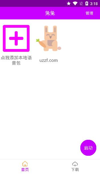 兔兔语音助手