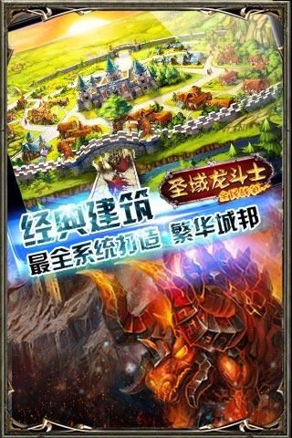 圣域龙斗士